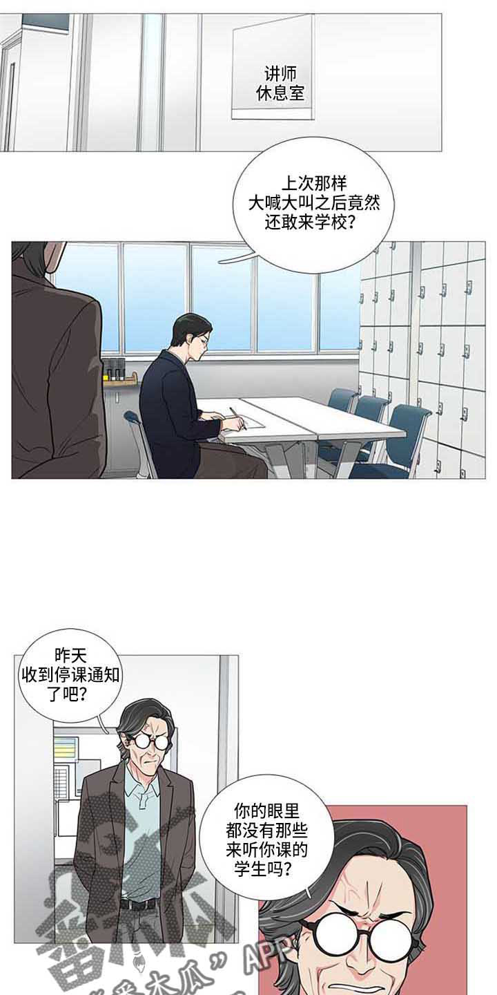 囚笼正传114漫画,第81章：情敌2图