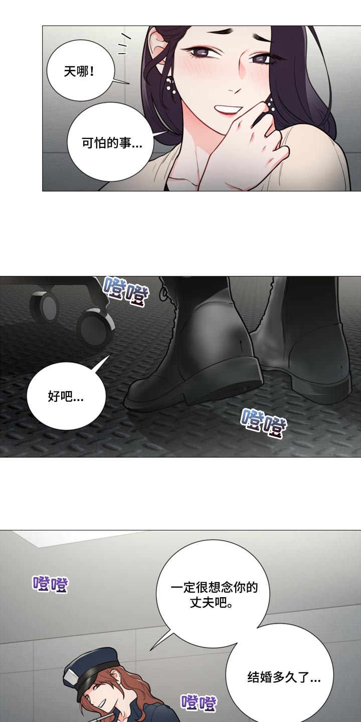 囚笼之殇漫画,第108章：警察和夫人3图