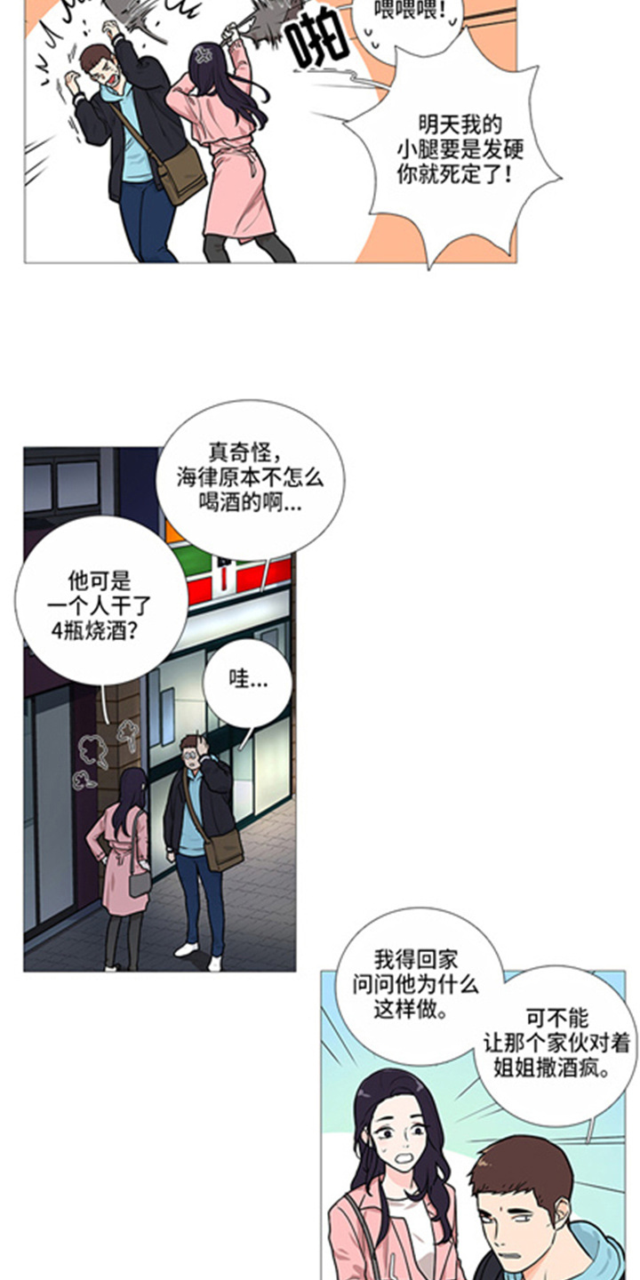囚笼正传漫画,第42章：掩护3图
