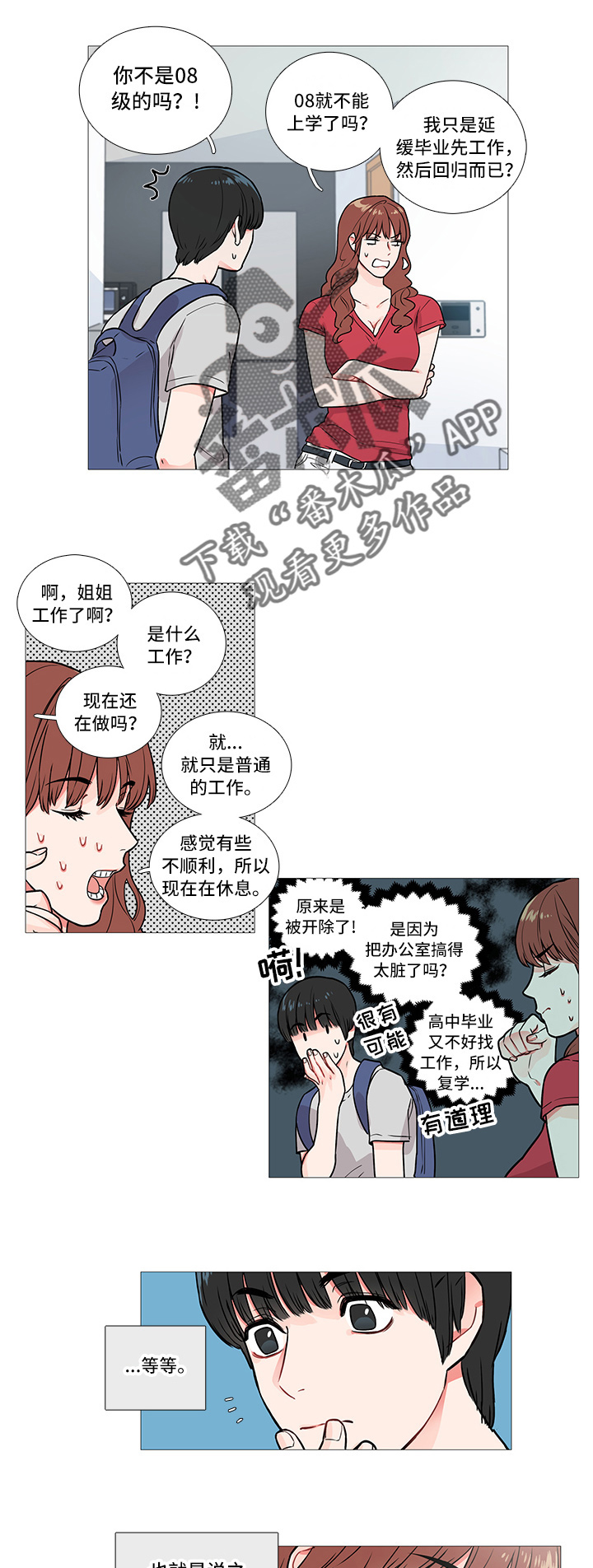 囚笼正传漫画,第8章：兴奋1图