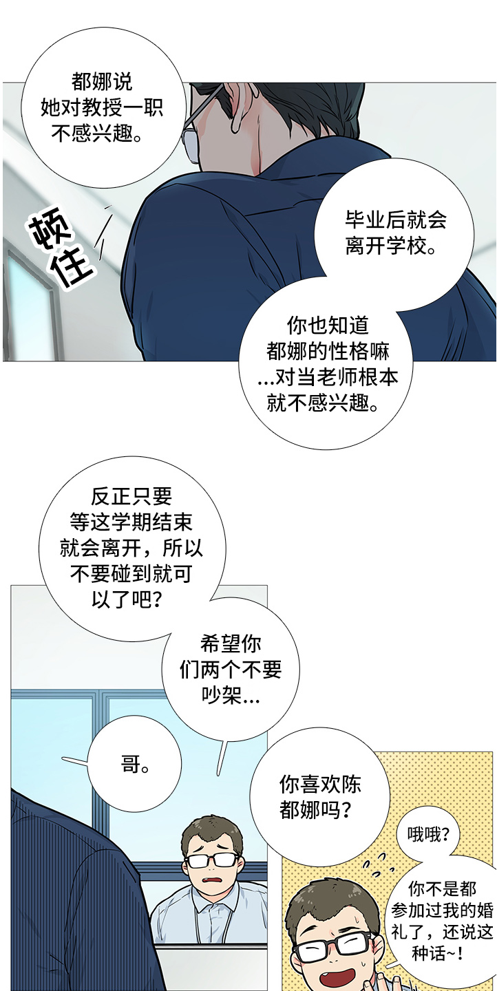 囚笼正传漫画,第24章：固执的家伙3图