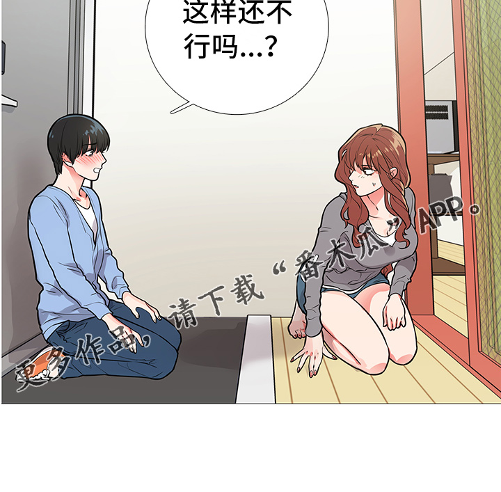囚笼之恋漫画漫画,第18章：爆发3图