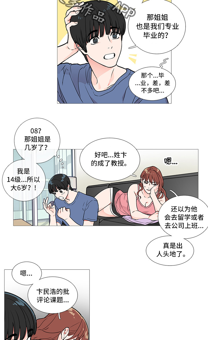 囚笼正传漫画,第6章：卞教授3图
