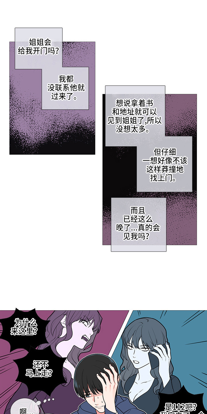 囚笼正传漫画,第61章：找上门3图