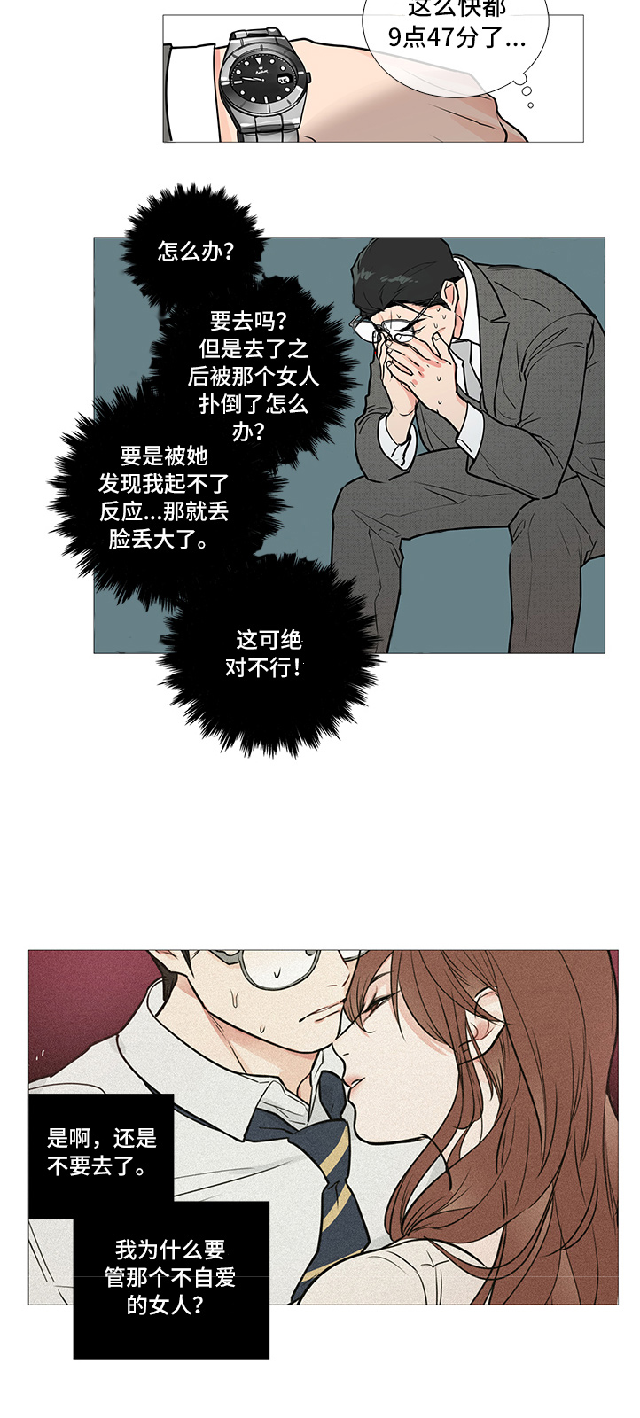 囚笼政策是什么战役漫画,第30章：报道3图