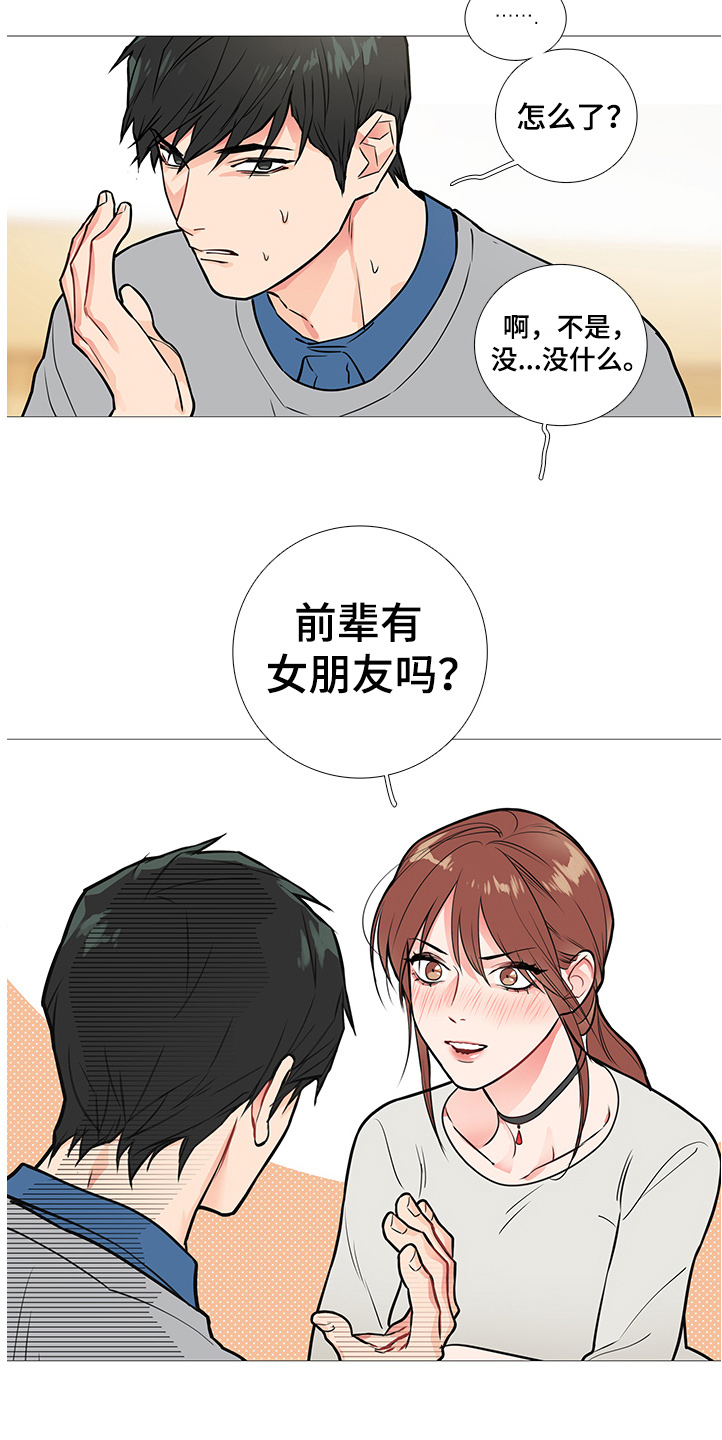 囚笼之恋漫画漫画,第28章：欢迎会5图