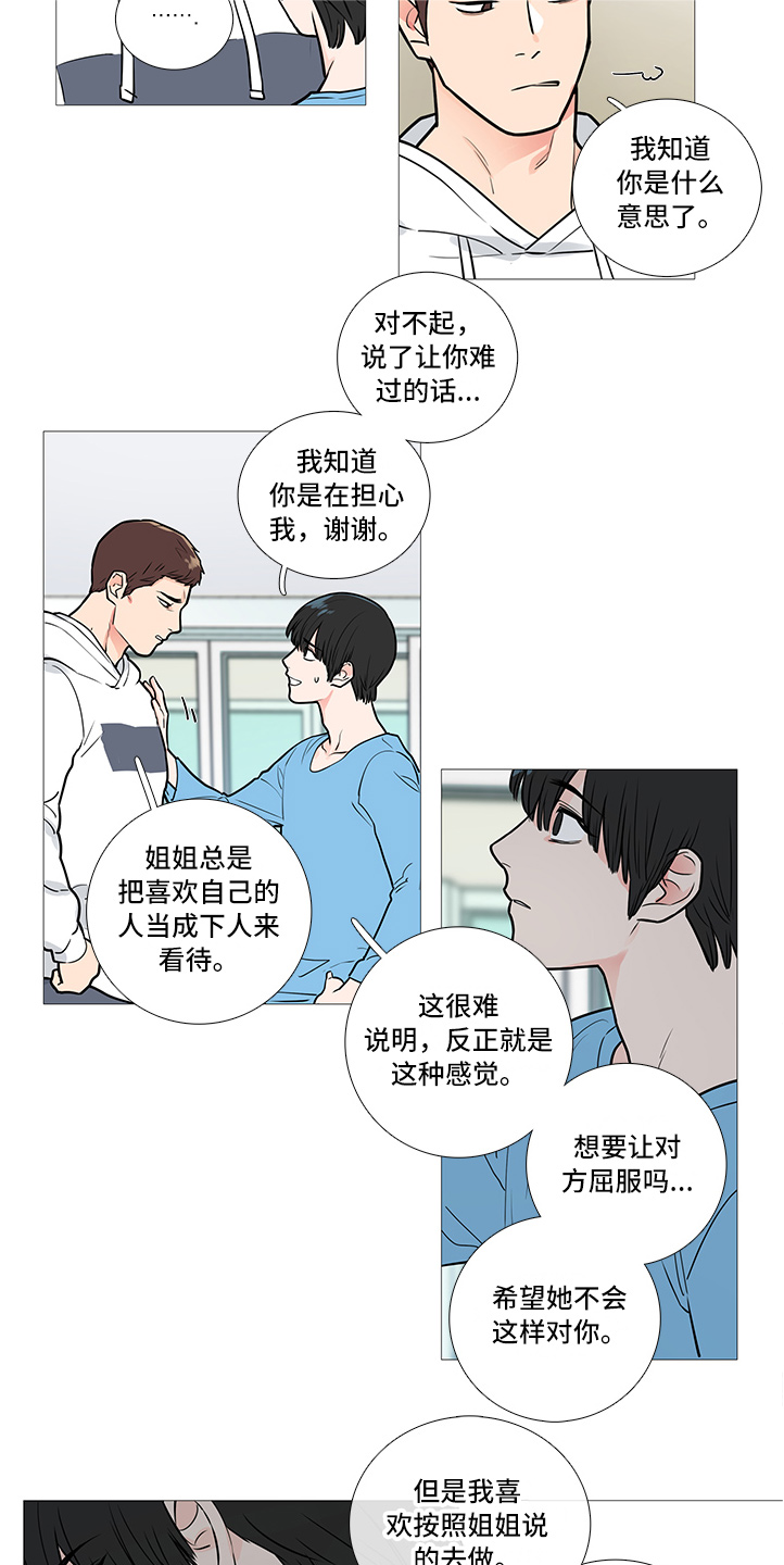 囚笼里的媚骨刀短剧漫画,第37章：相亲1图