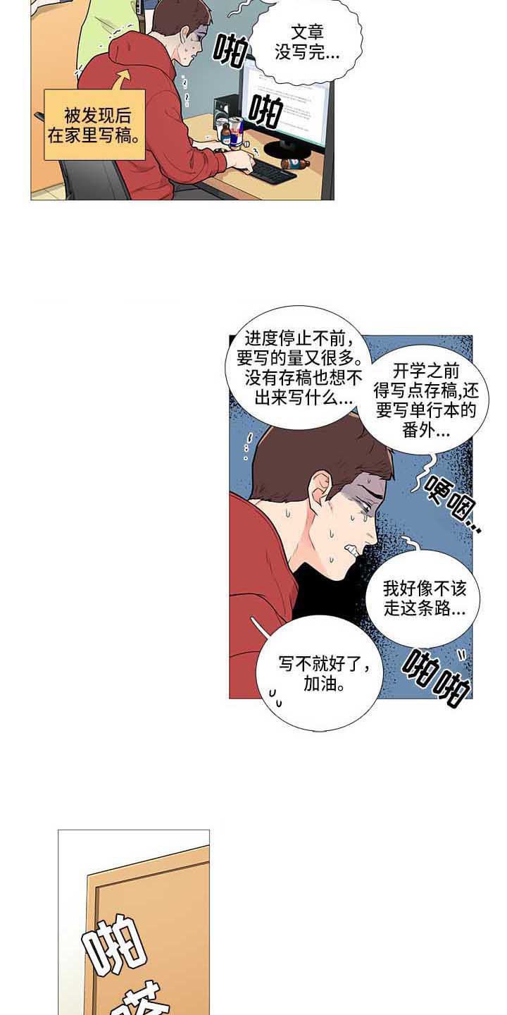 囚笼之旅漫画,第72章：赶稿2图