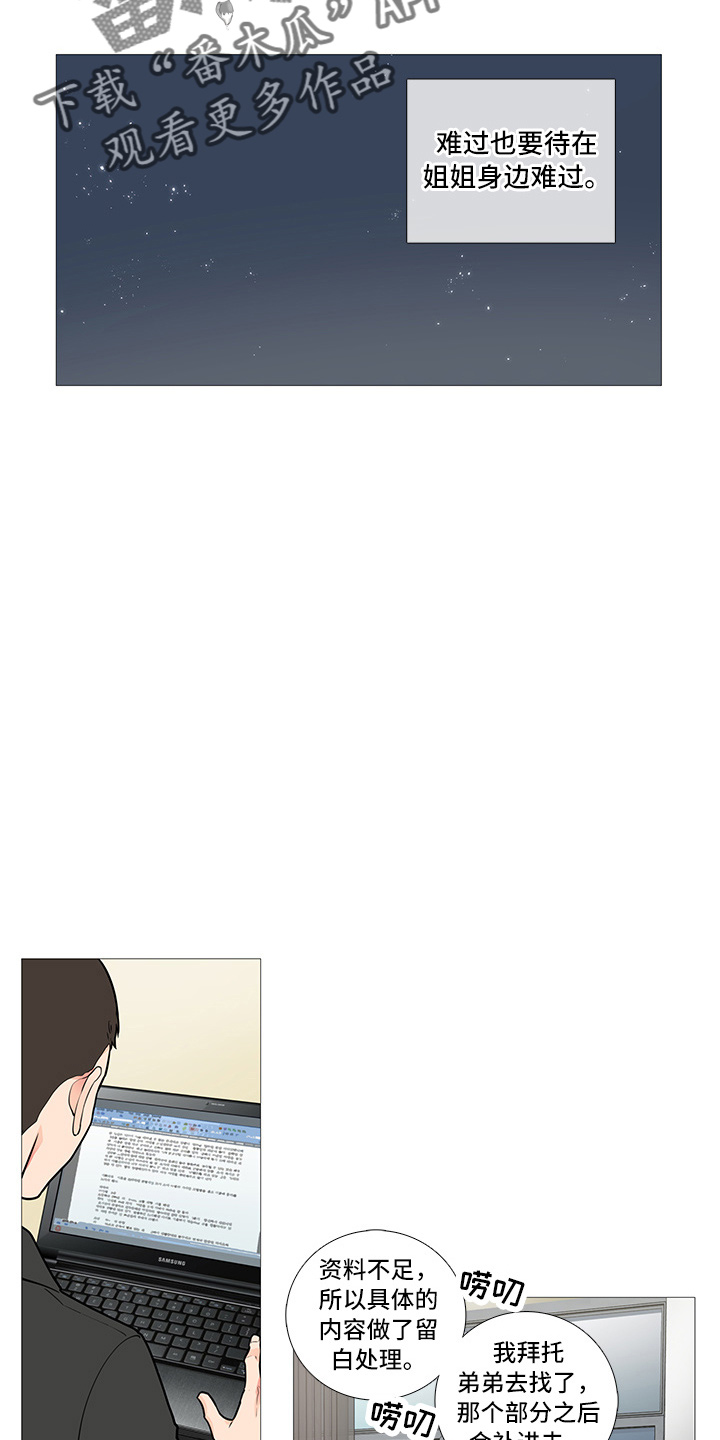 囚笼正传漫画,第56章：很想她2图