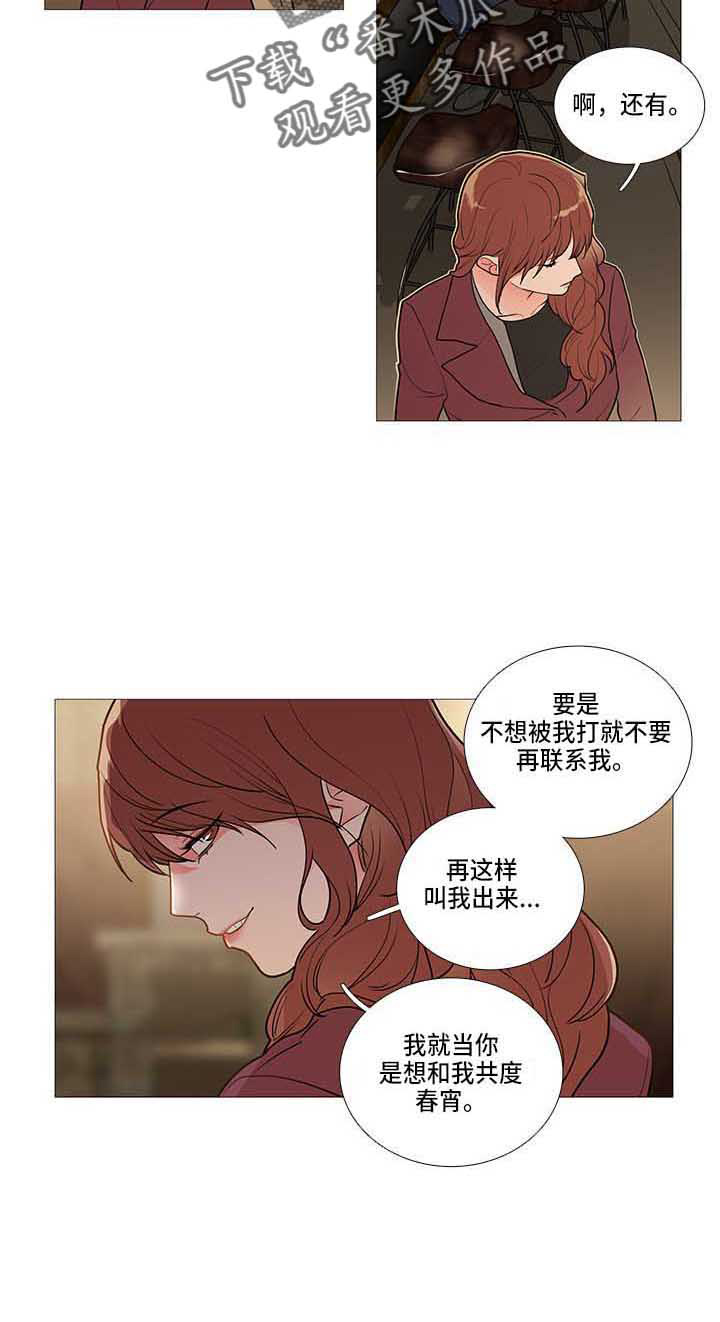 囚笼正传漫画,第75章：眼光差3图