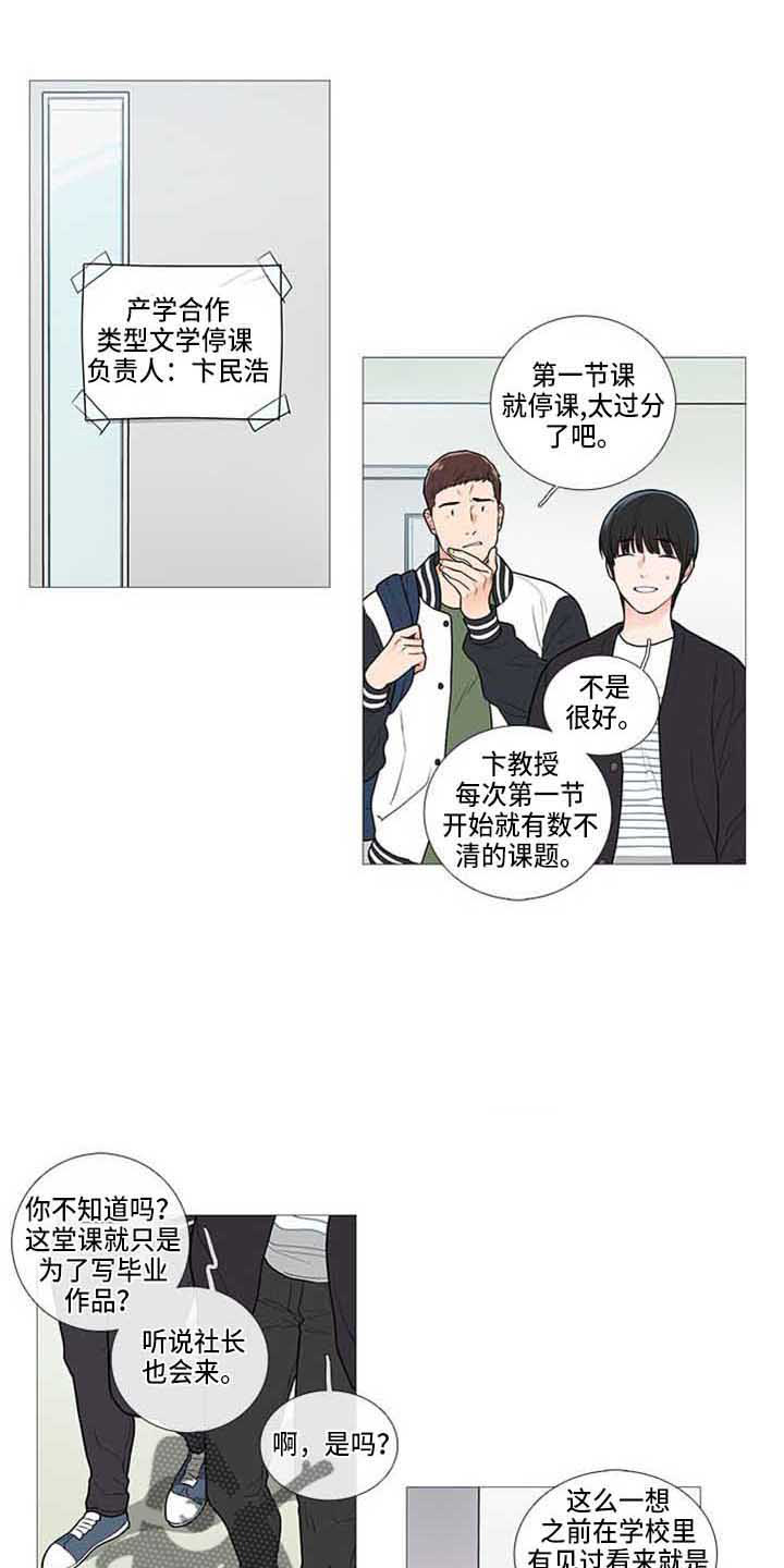 囚笼政策是什么战役漫画,第80章：停课3图