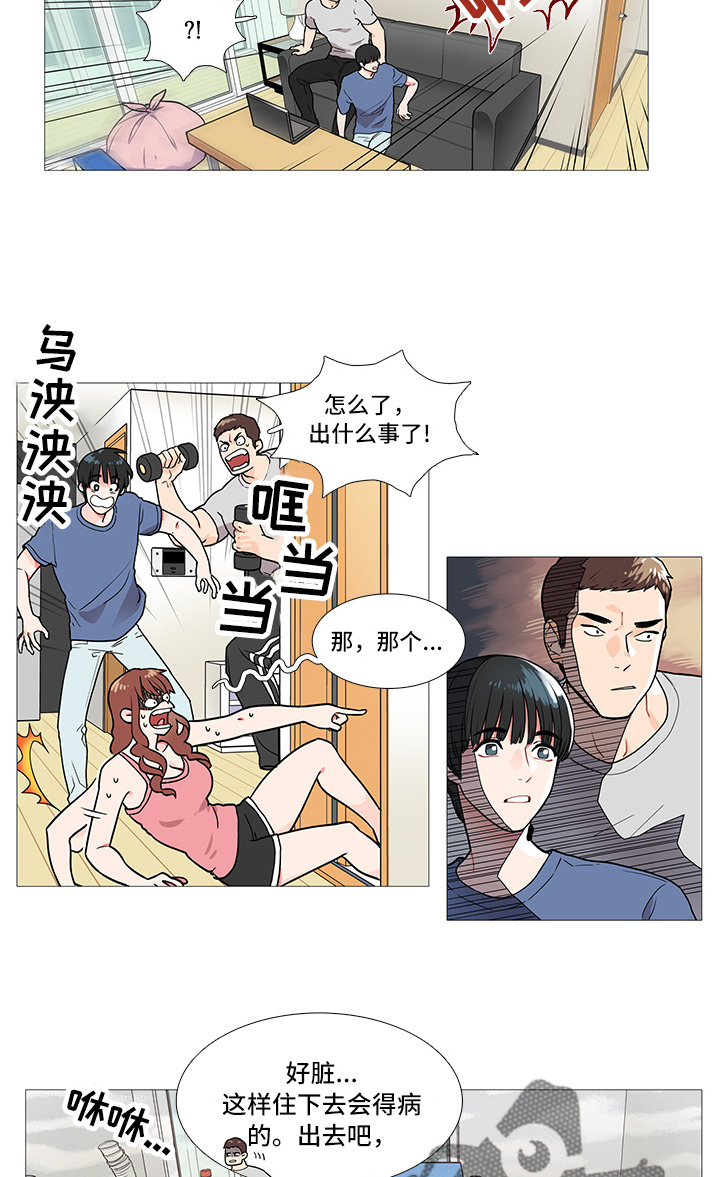 囚笼之恋漫画漫画,第5章：蟑螂5图