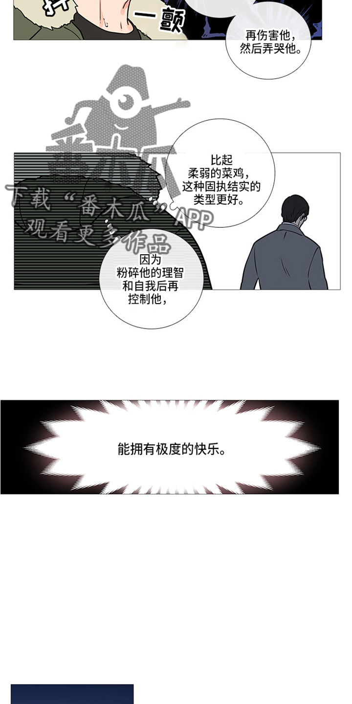 囚笼正传在番茄小说有吗漫画,第45章：梦1图