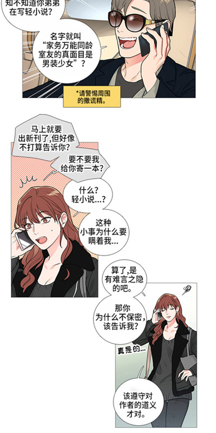 囚笼之恋漫画漫画,第46章：出书5图