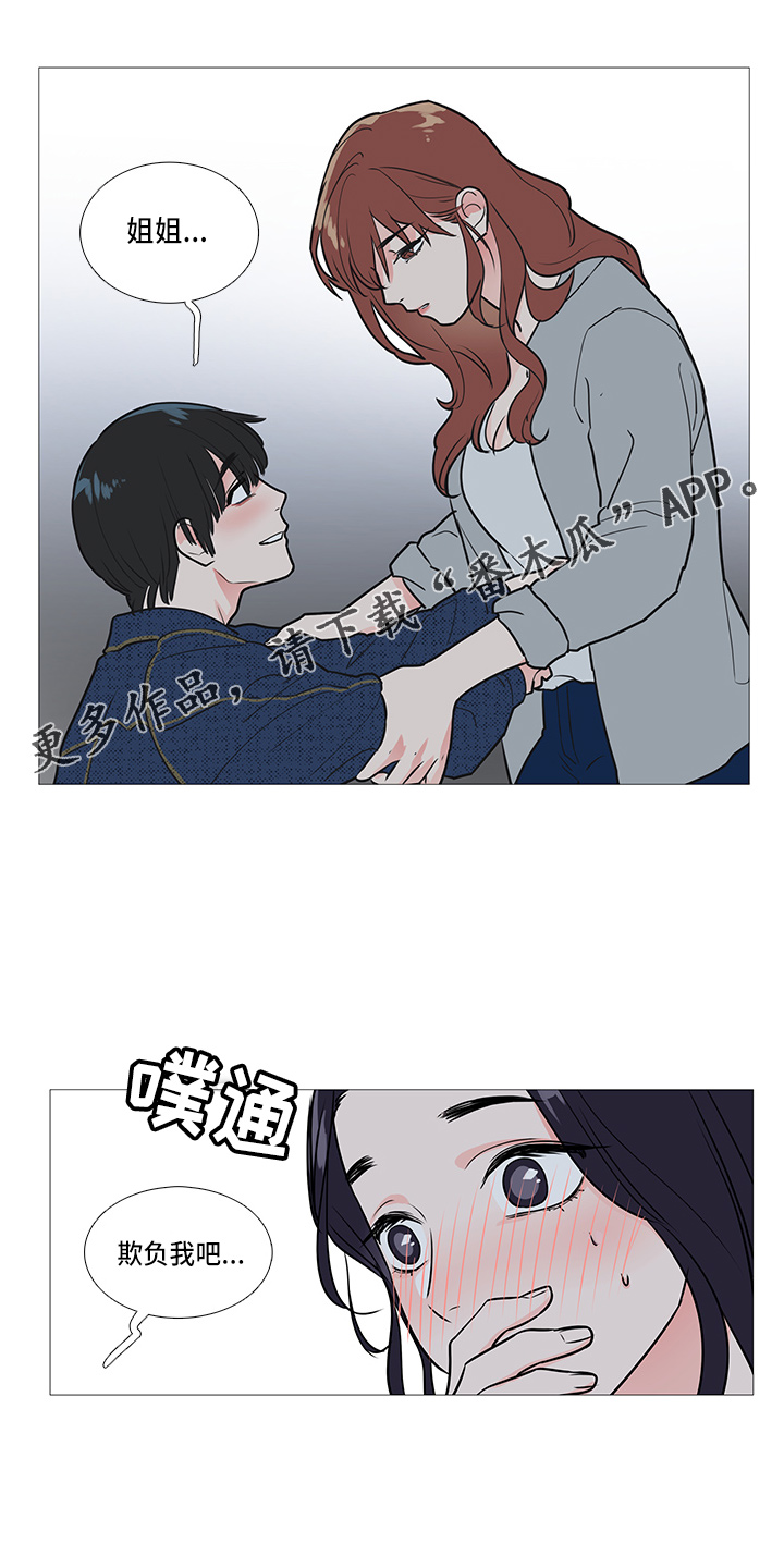 囚笼之恋漫画漫画,第41章：耍酒疯2图