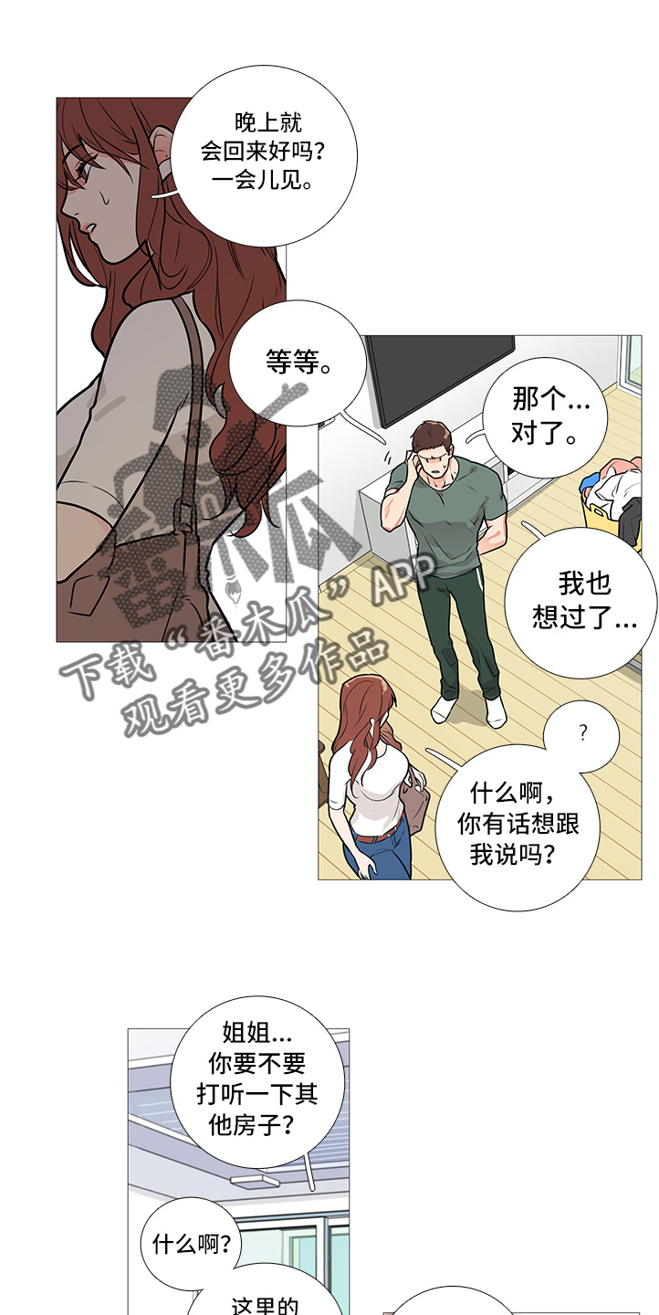 囚笼正传讲了什么内容漫画,第26章：搬出去1图