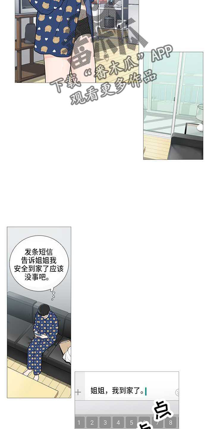 囚笼正传漫画,第70章：礼物3图
