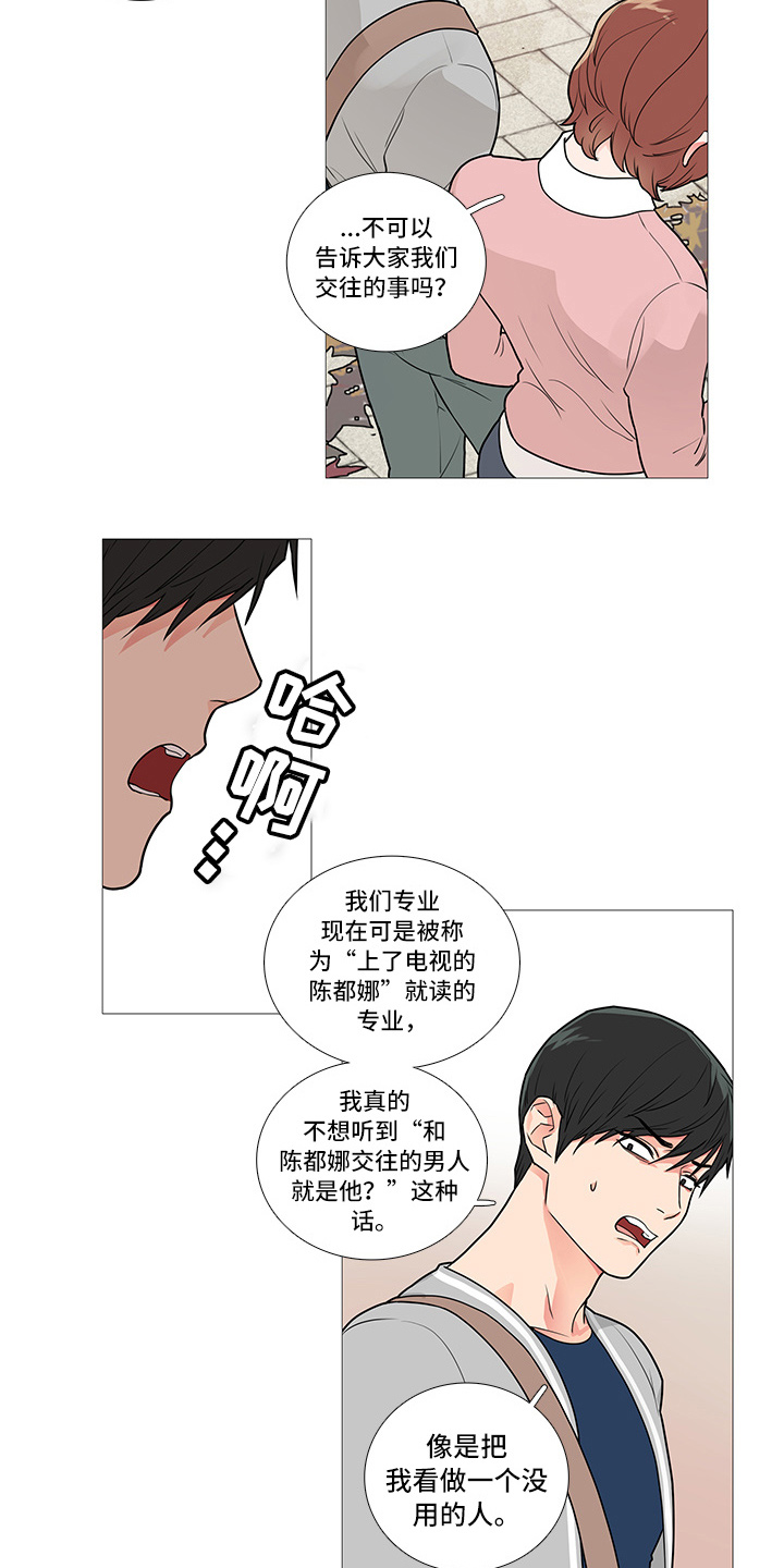 囚笼里的金丝雀漫画,第57章：暗度陈仓4图