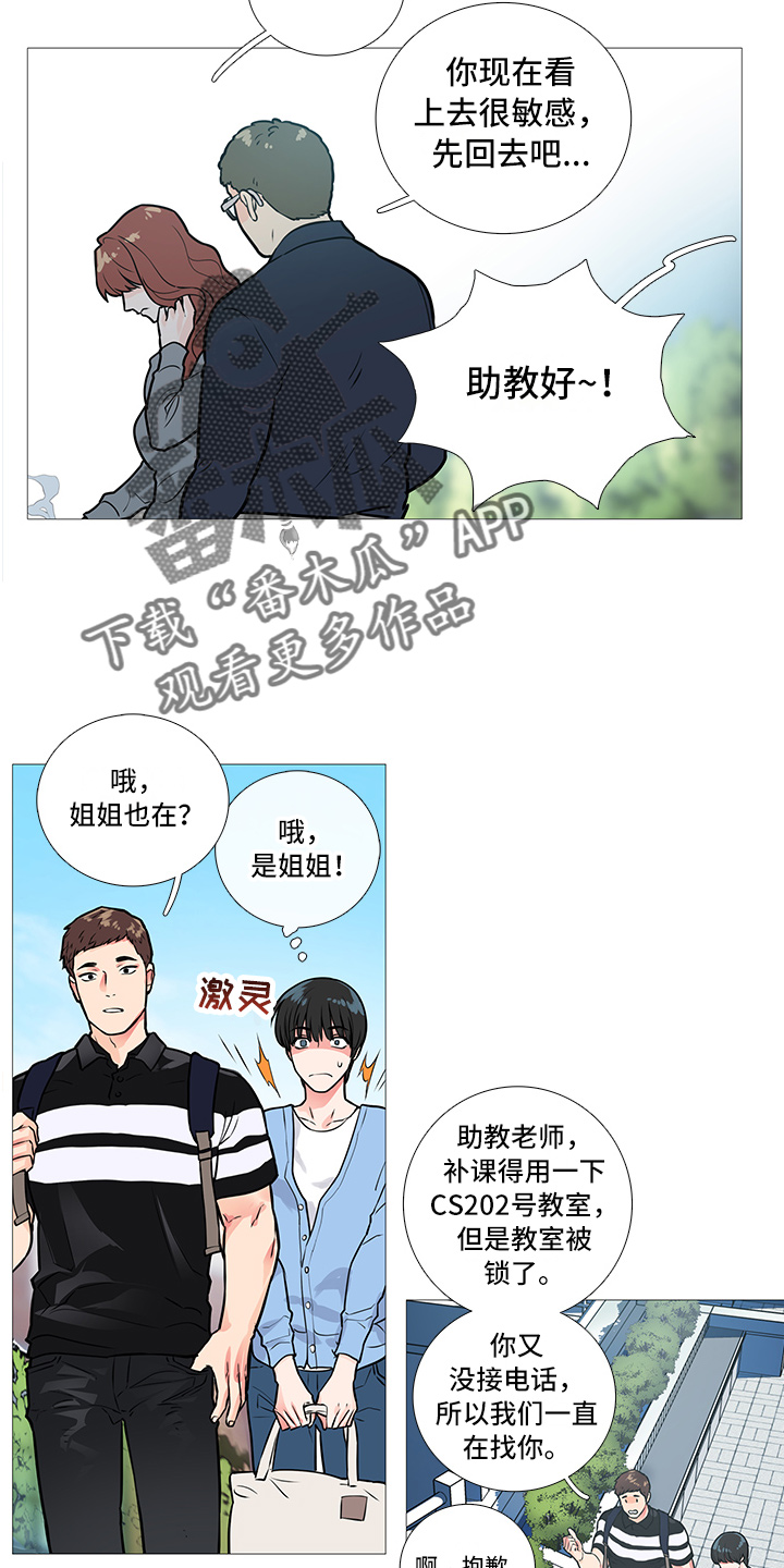 囚笼政策的连环画插图漫画,第17章：争吵5图
