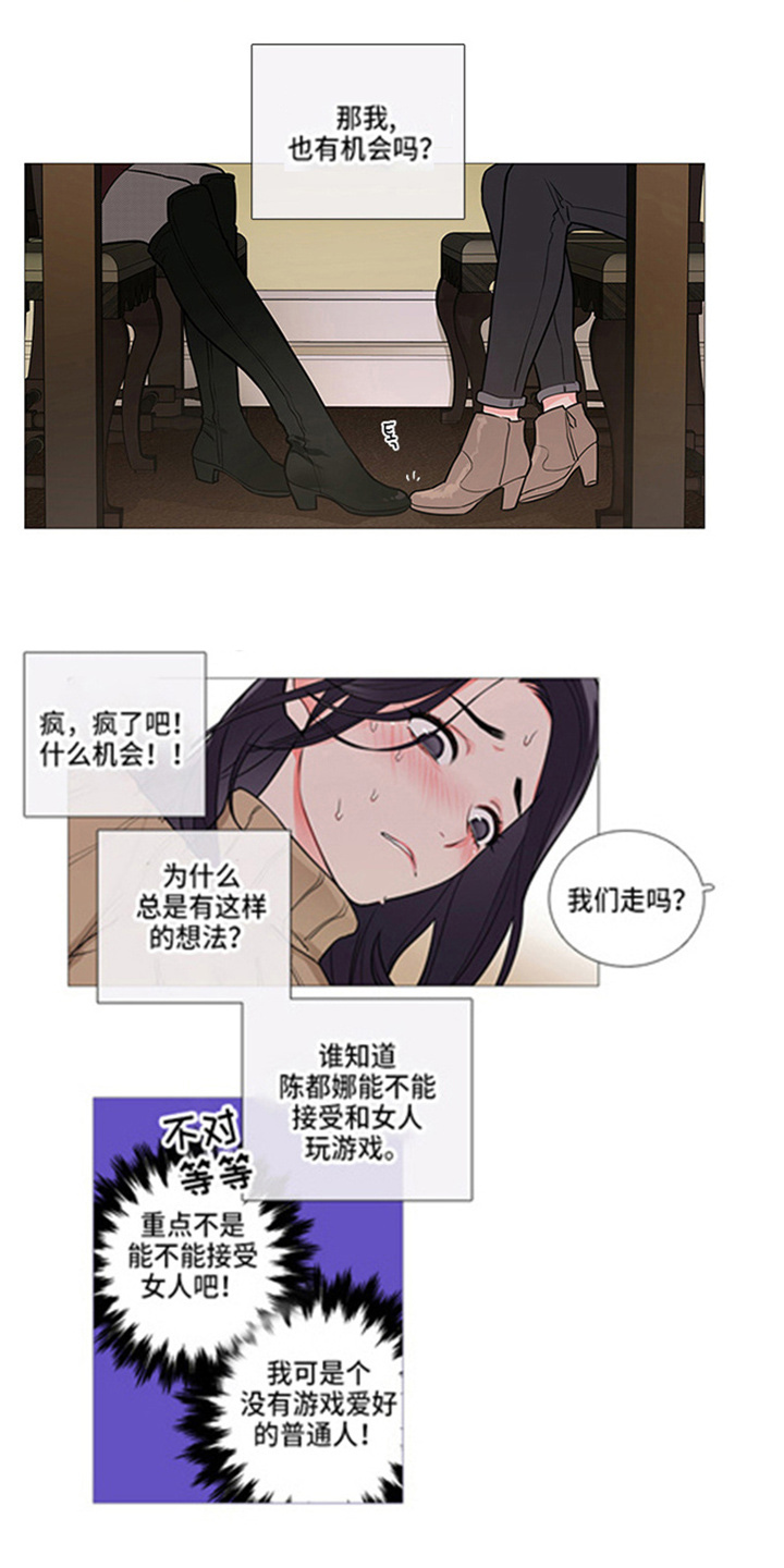 囚笼之恋漫画漫画,第48章：姐姐家3图