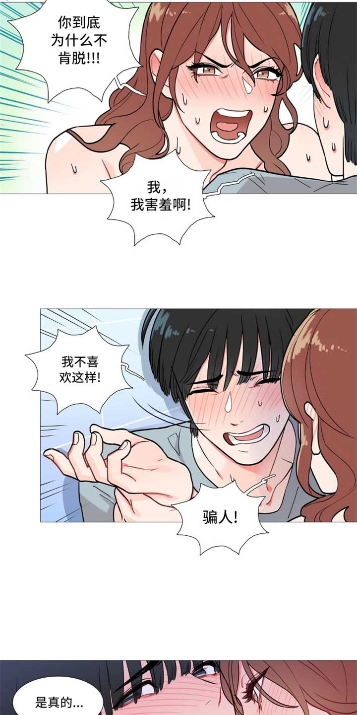 囚笼正传漫画,第3章：撞见4图