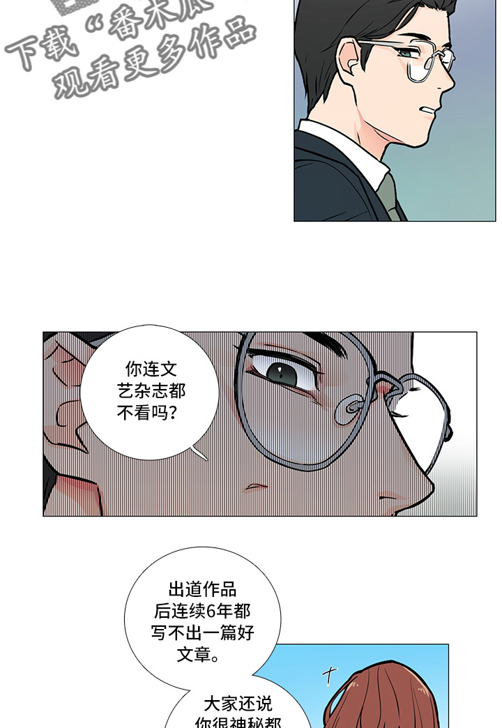 囚笼正传漫画,第9章：嘲讽3图