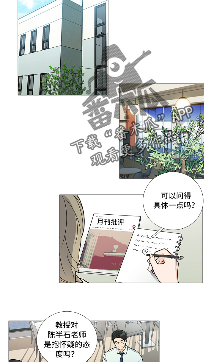 囚笼泰剧电视剧免费观看漫画,第6章：卞教授3图