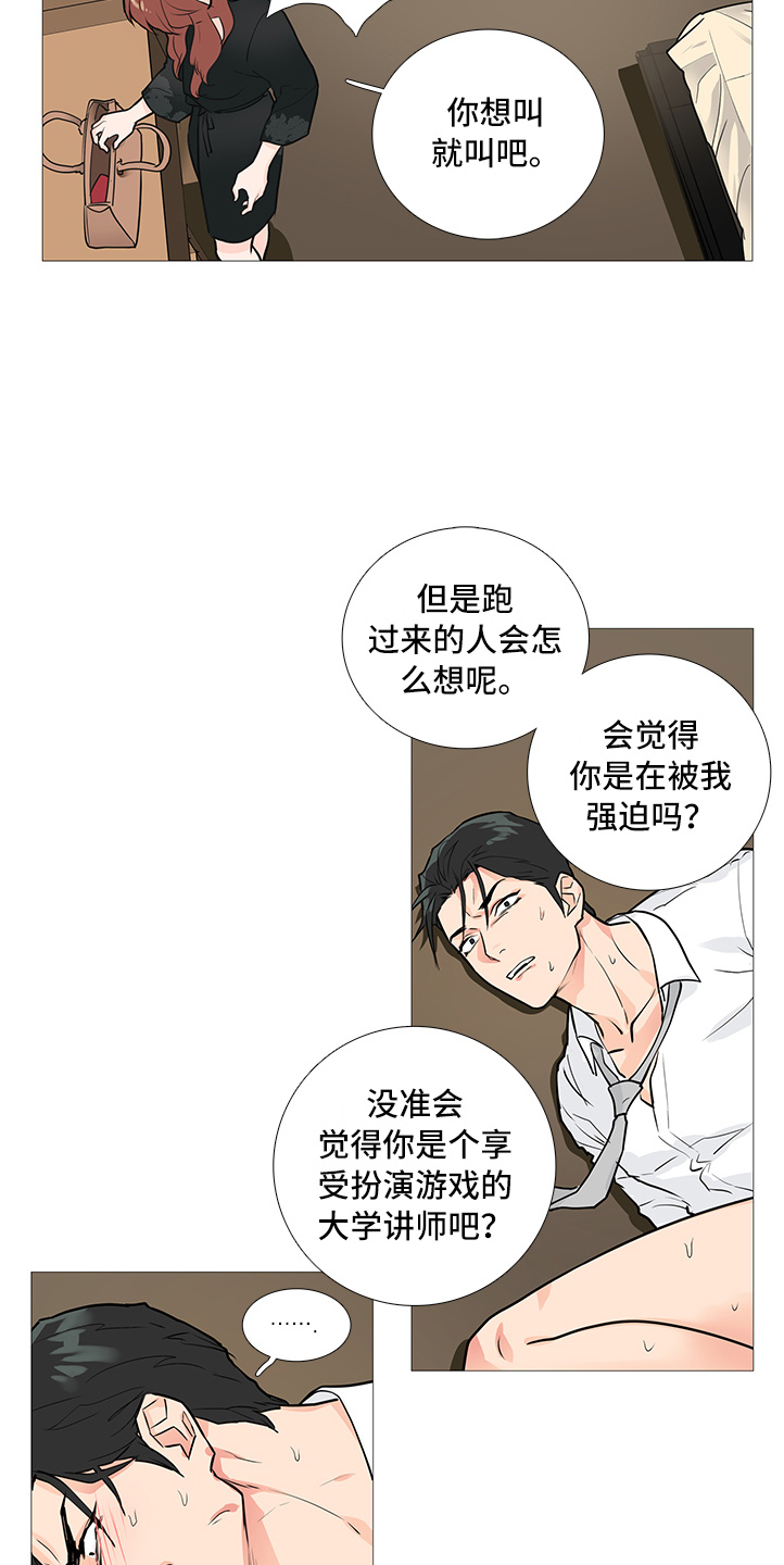 囚笼正传漫画,第32章：疯女人5图