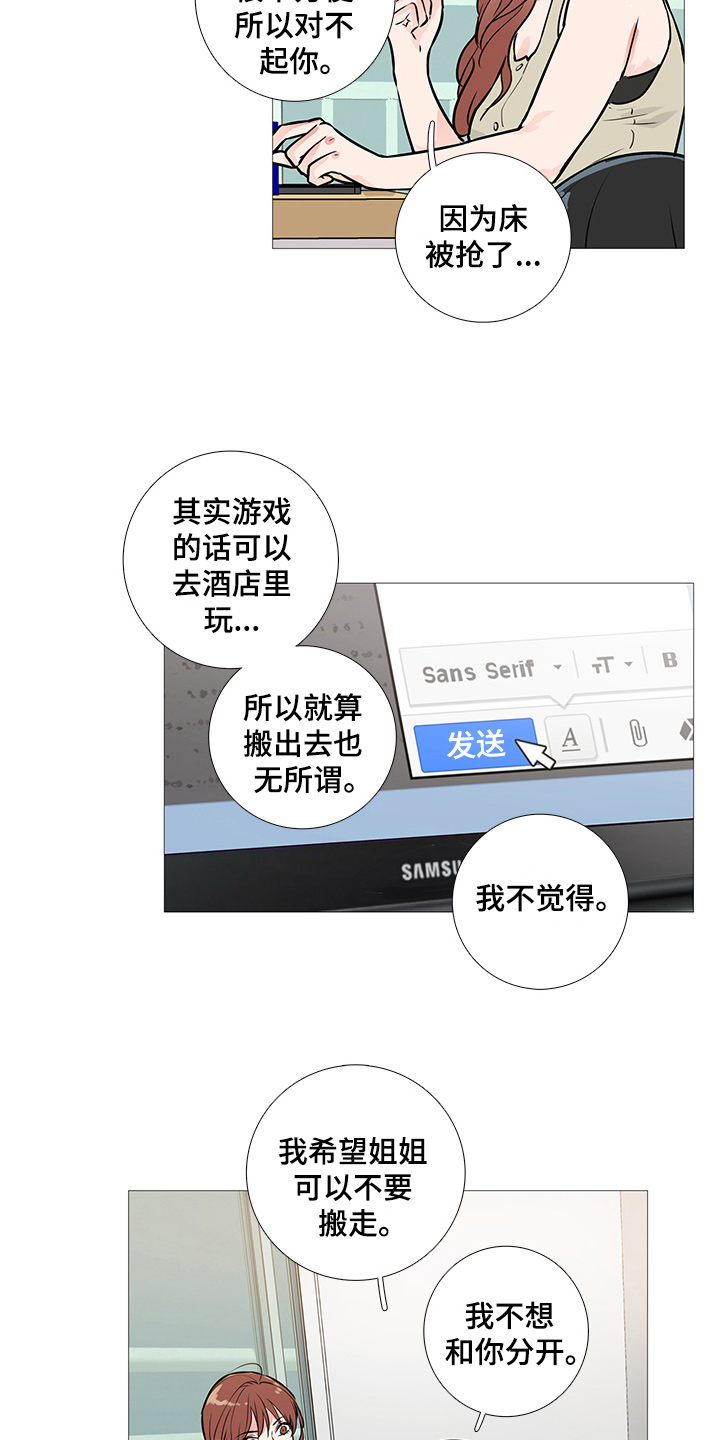 囚笼正传漫画,第29章：约见3图