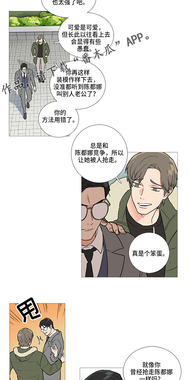 囚笼之鸟短剧漫画,第45章：梦3图