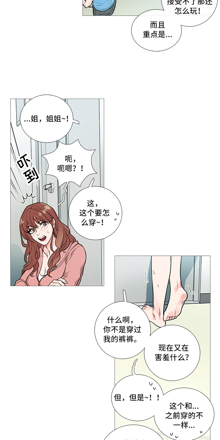 囚笼政策是什么战役漫画,第21章：衣服3图