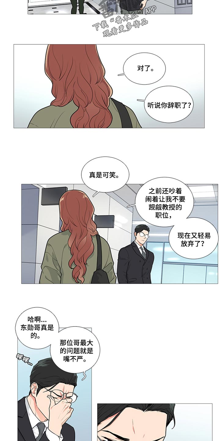 囚笼正传漫画,第82章：真是可笑2图