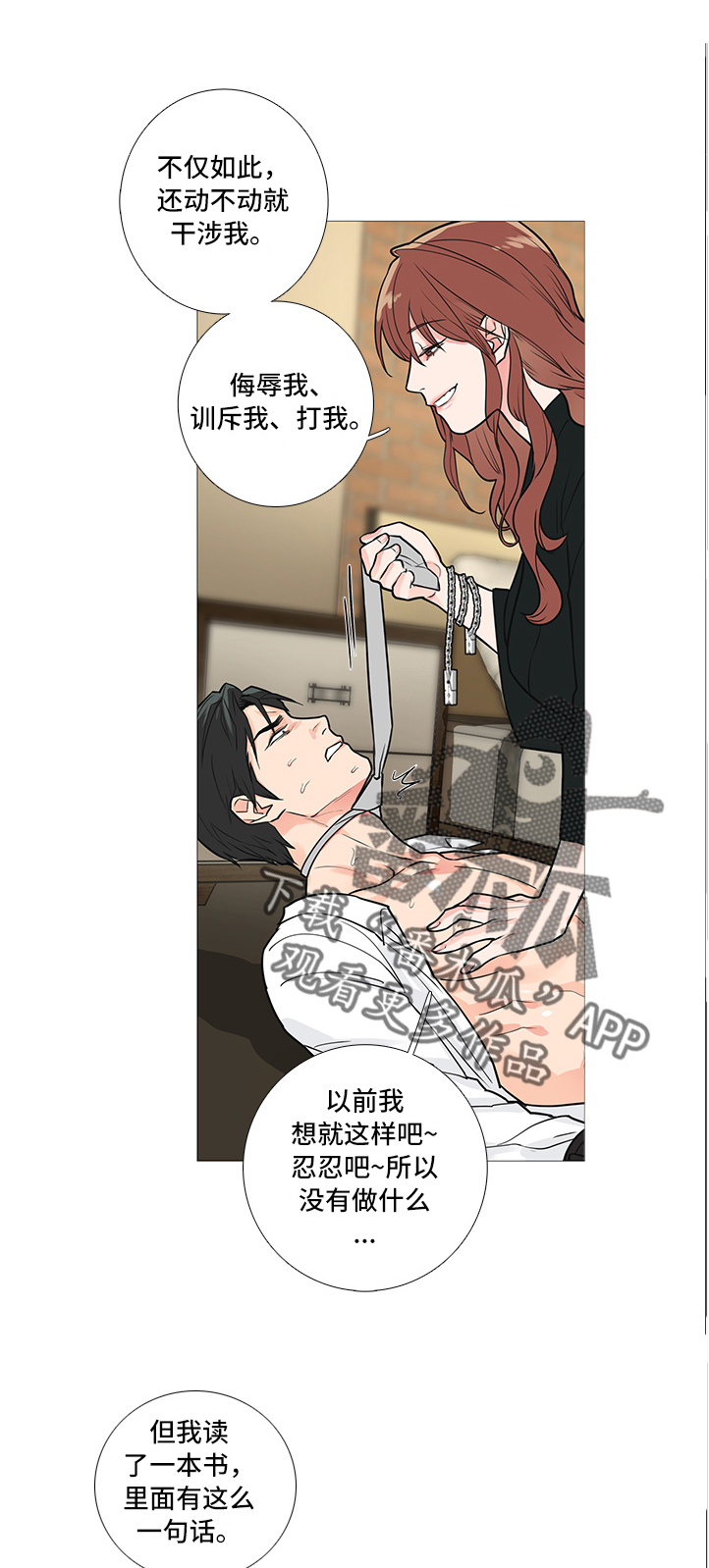 囚笼政策是什么战役漫画,第33章：好玩吗1图