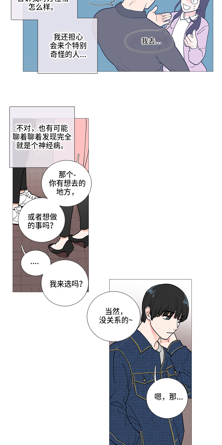 囚笼之恋漫画漫画,第40章：要去1图