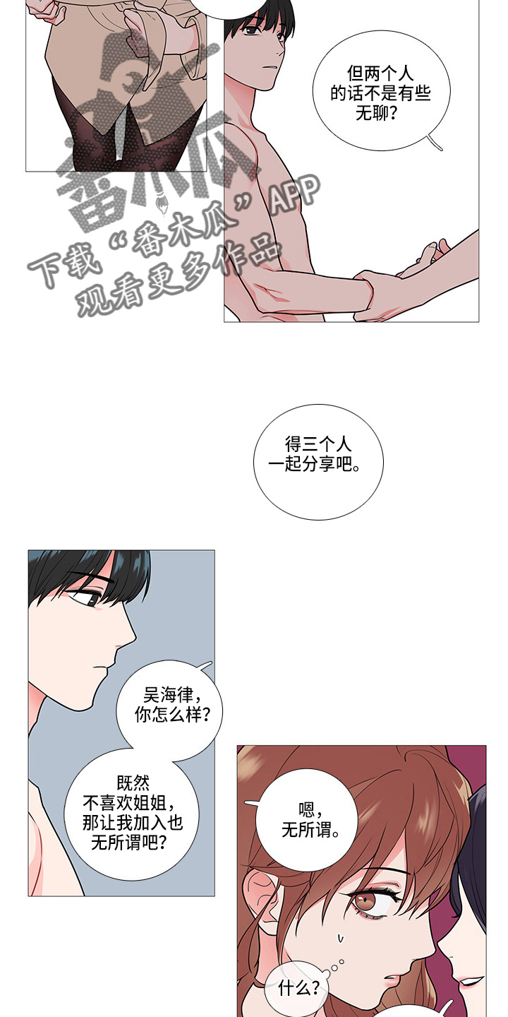 囚笼正传在番茄小说有吗漫画,第64章：一起玩1图