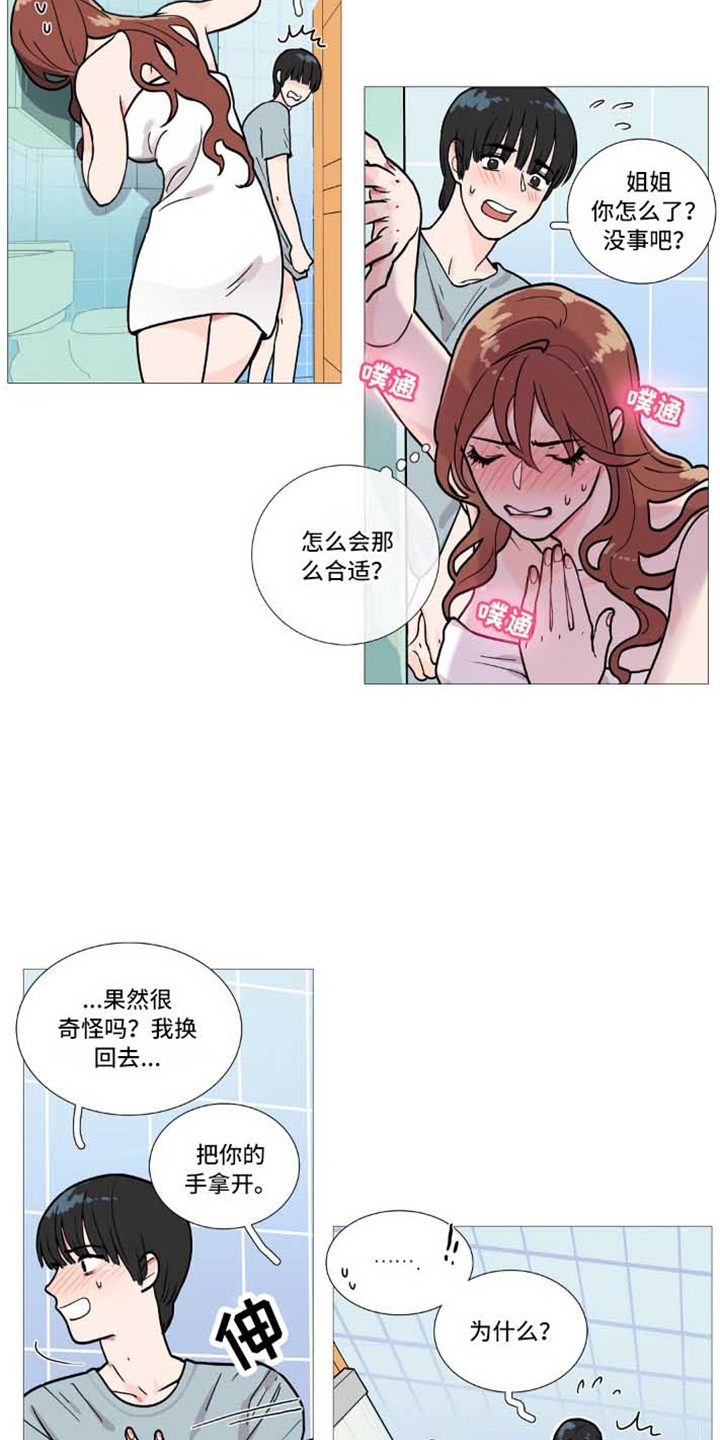 囚笼正传漫画,第3章：撞见1图