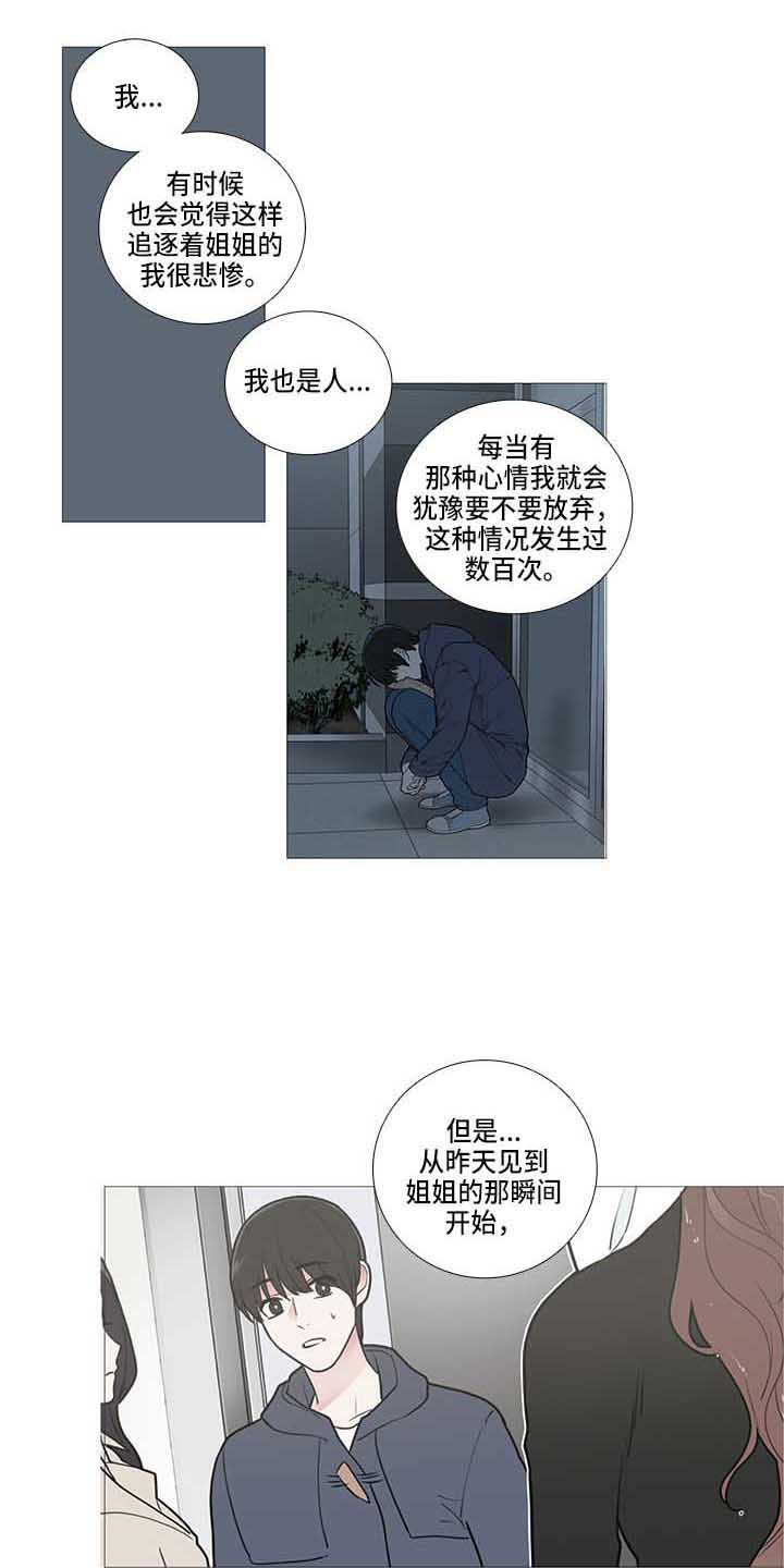 囚笼之恋漫画漫画,第71章：姐夫？2图