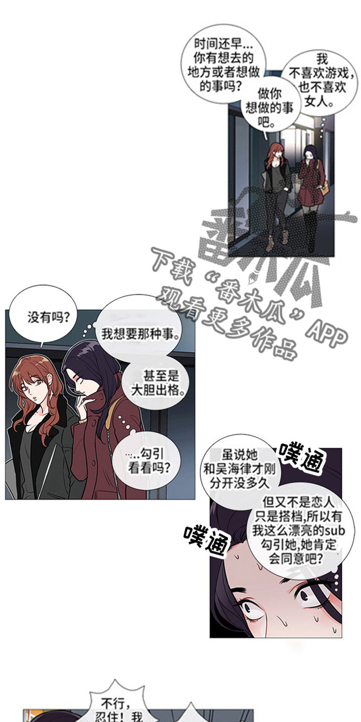 囚笼之恋漫画漫画,第48章：姐姐家4图