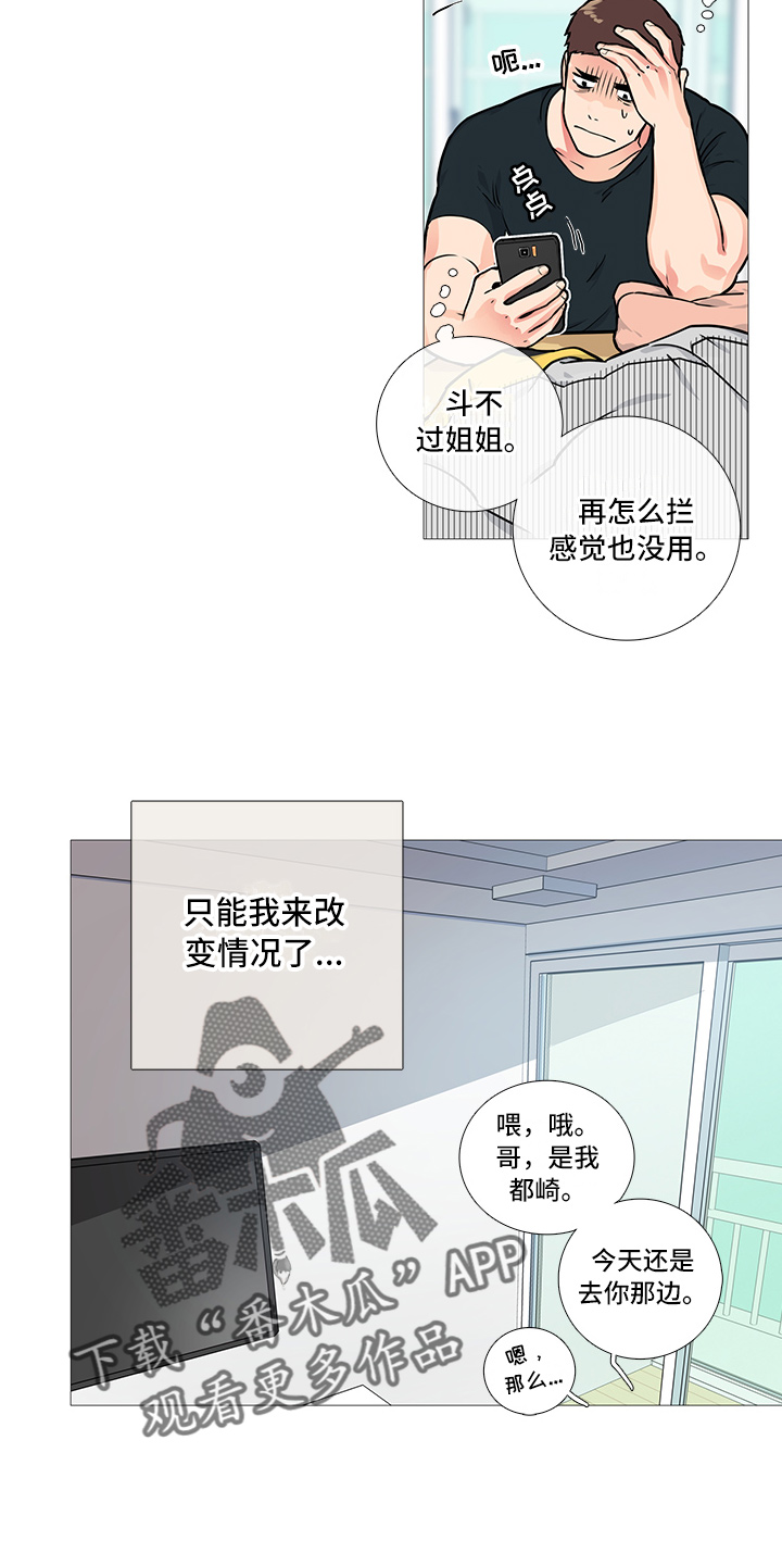 囚笼之恋漫画漫画,第20章：太冲动2图
