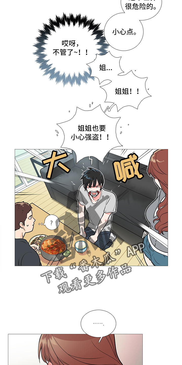 囚笼之恋漫画漫画,第15章：无力1图