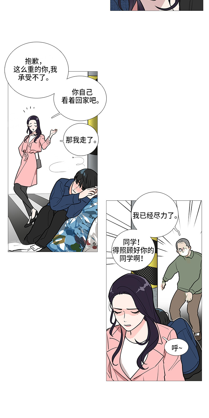 囚笼之恋漫画漫画,第41章：耍酒疯1图