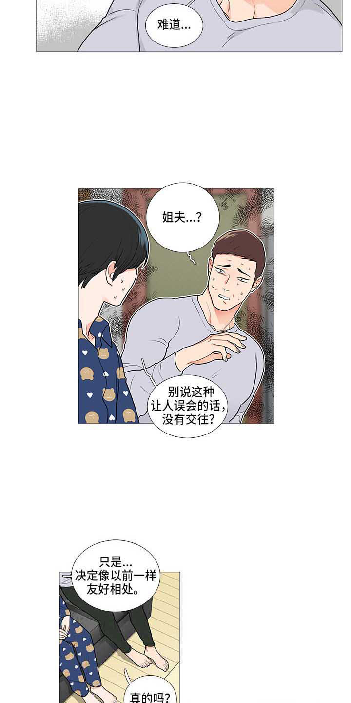囚笼之恋漫画漫画,第71章：姐夫？4图
