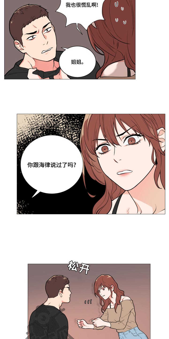 囚笼正传漫画,第112章：晕倒3图