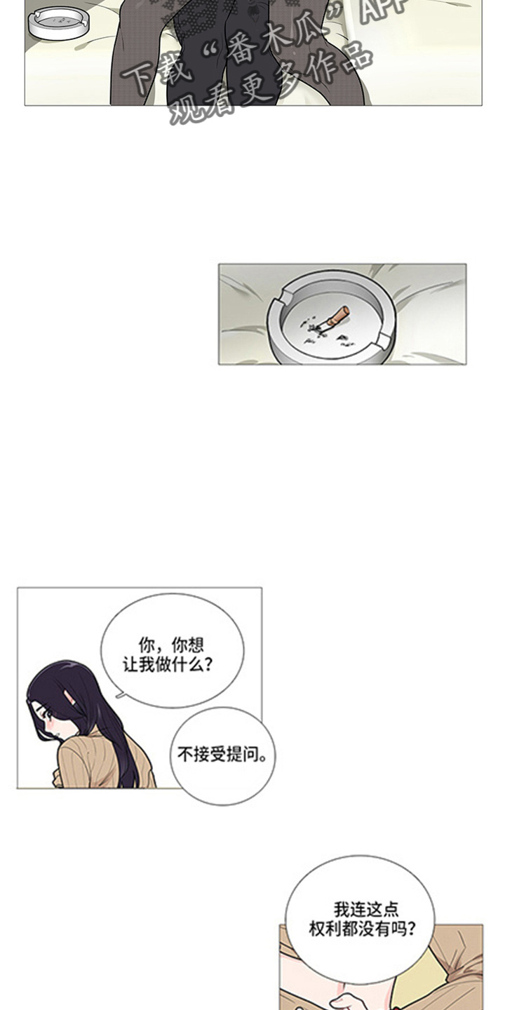 囚笼之恋漫画漫画,第49章：耍赖3图