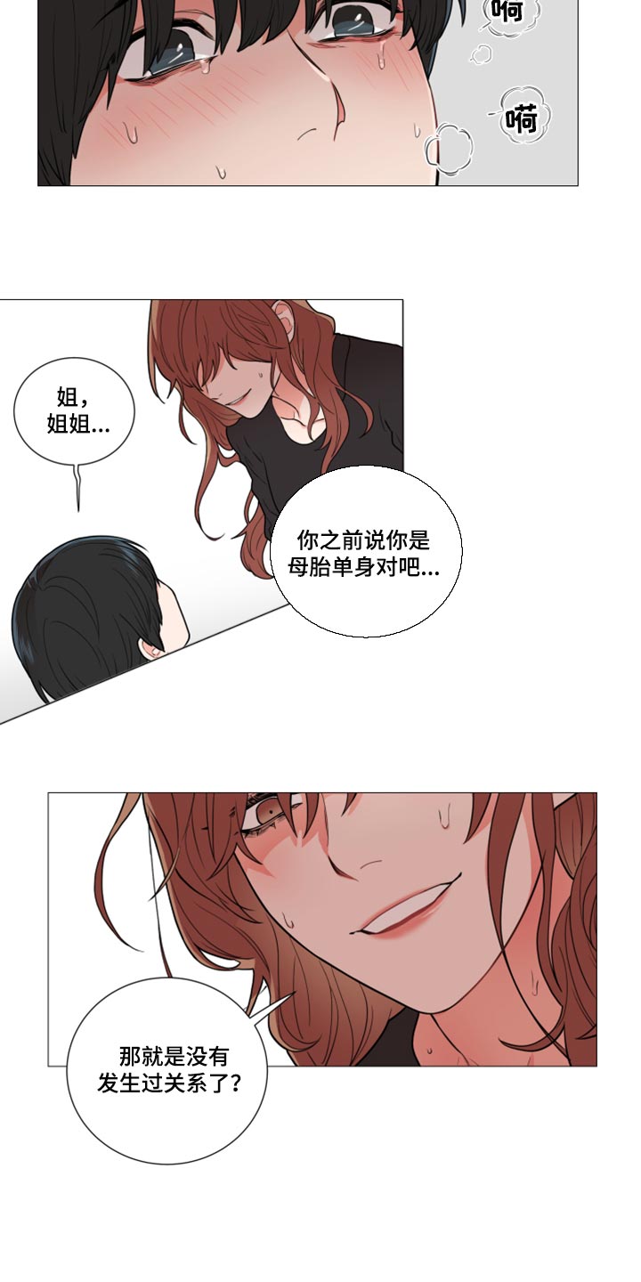 囚笼正传漫画,第101章：现在说不出口3图