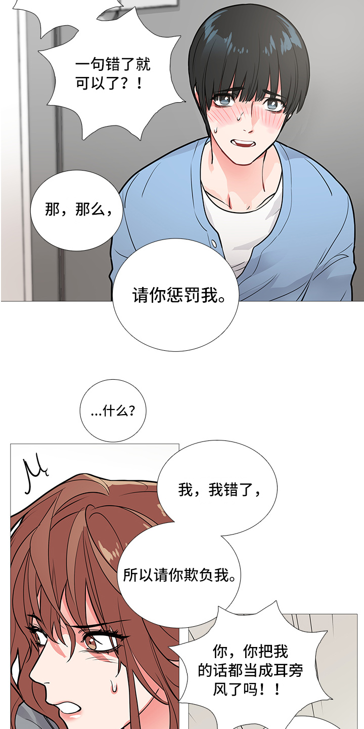 囚笼之恋漫画漫画,第18章：爆发1图