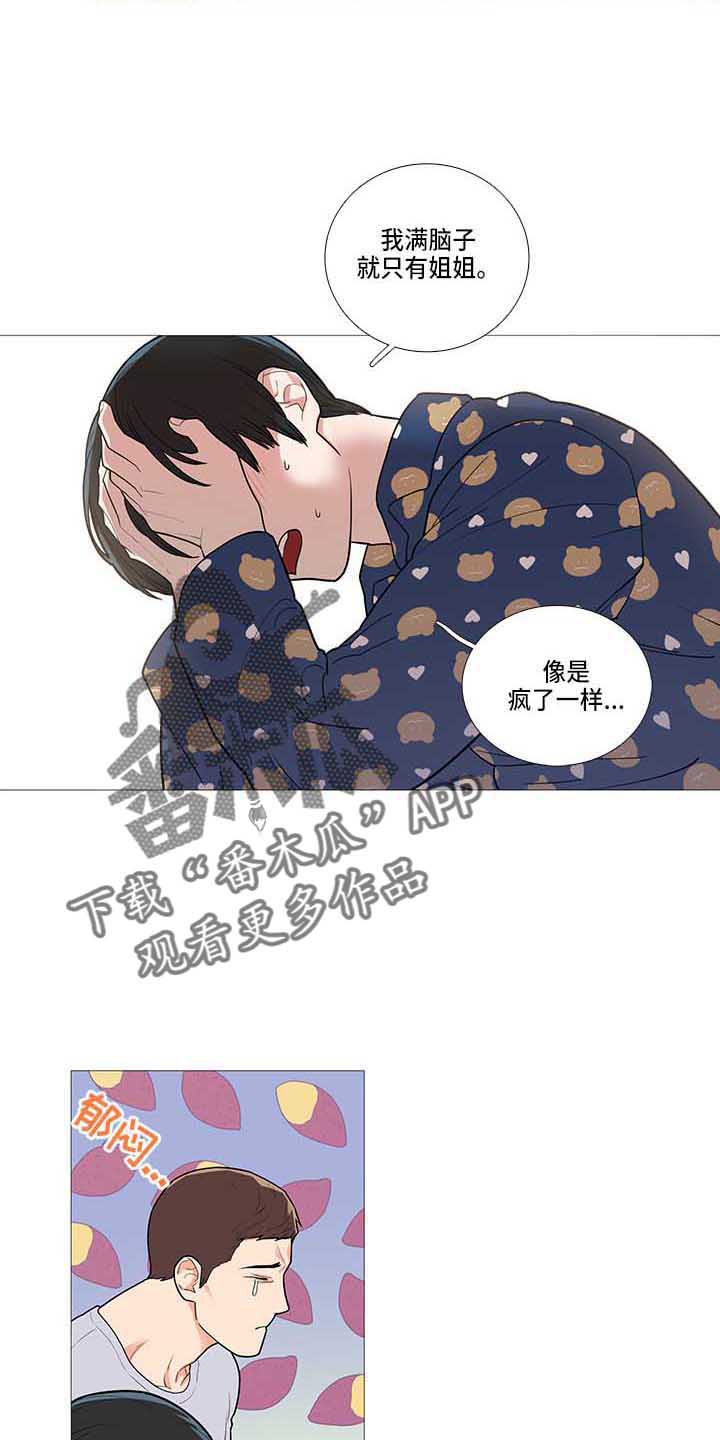 囚笼之恋漫画漫画,第71章：姐夫？3图