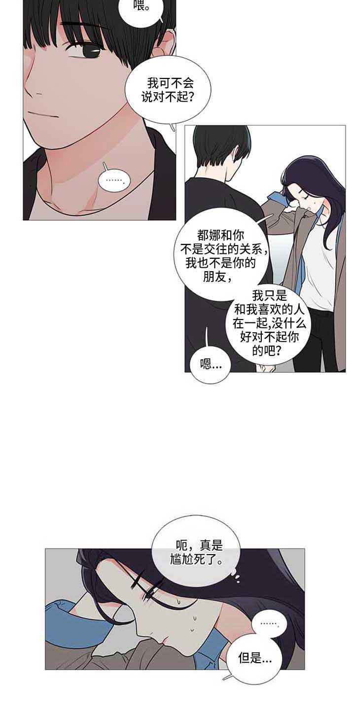 囚笼正传漫画,第81章：情敌2图
