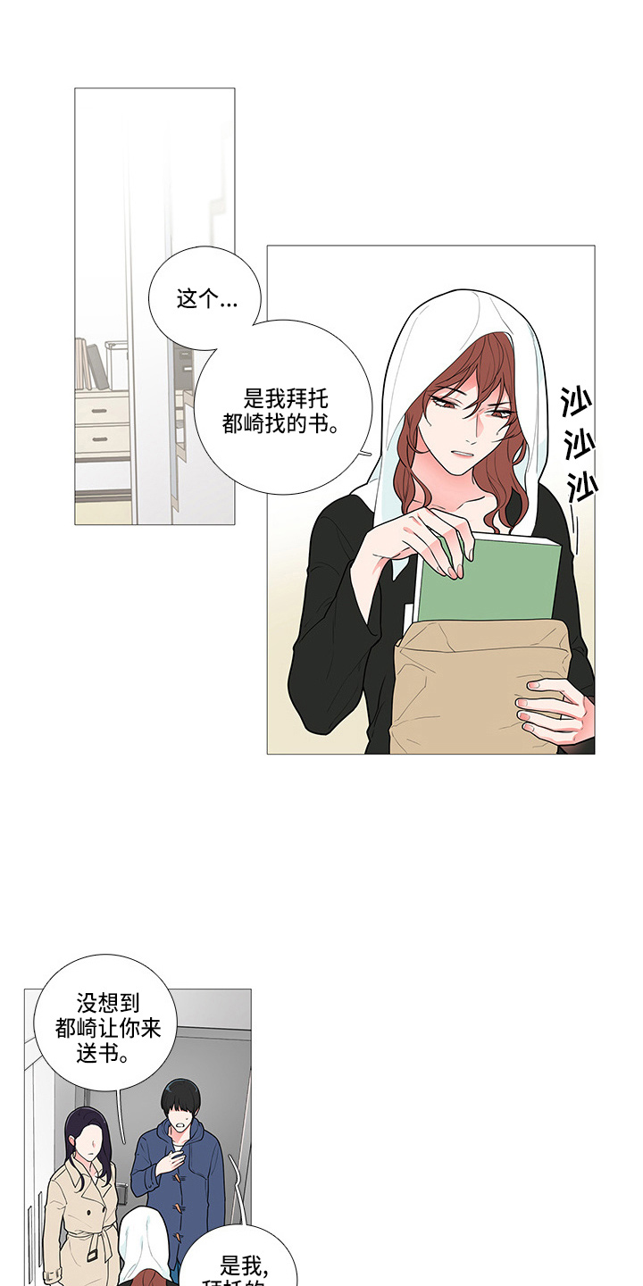 囚笼正传漫画,第63章：吃醋？1图