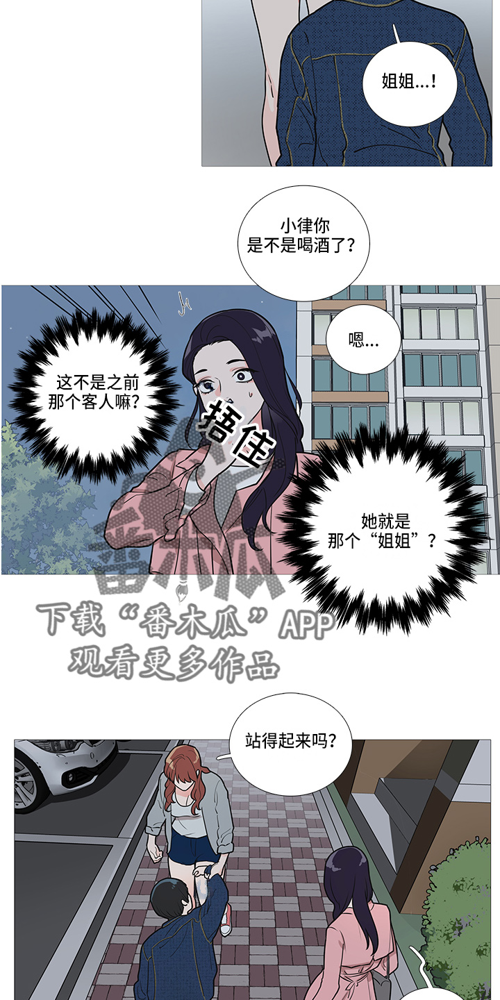 囚笼之恋漫画漫画,第41章：耍酒疯5图